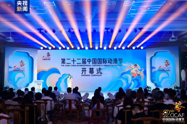 22. Çin Uluslararası Animasyon Festivali Hangzhou'da başladı 22. Çin Uluslararası Animasyon Festivali Hangzhou'da başladı