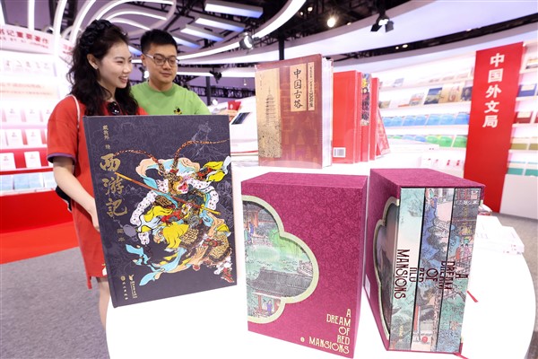 32.Beijing Uluslararası Kitap Fuarı sona erdi 32.Beijing Uluslararası Kitap Fuarı sona erdi